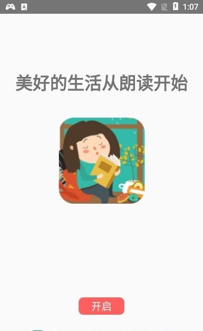 朗读悬浮窗截图3