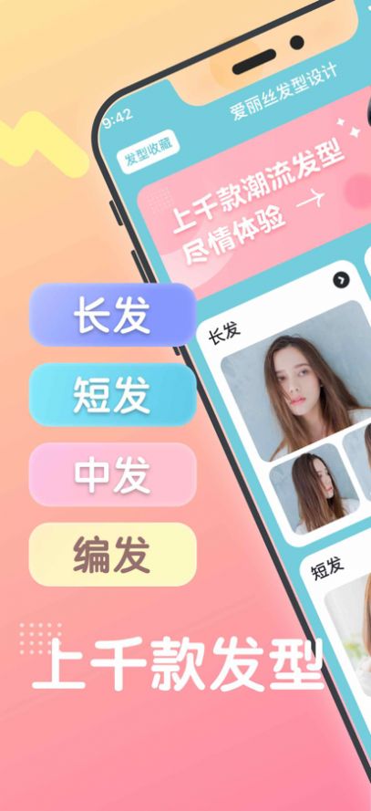 爱丽丝换发型造型设计软件app下载图片1