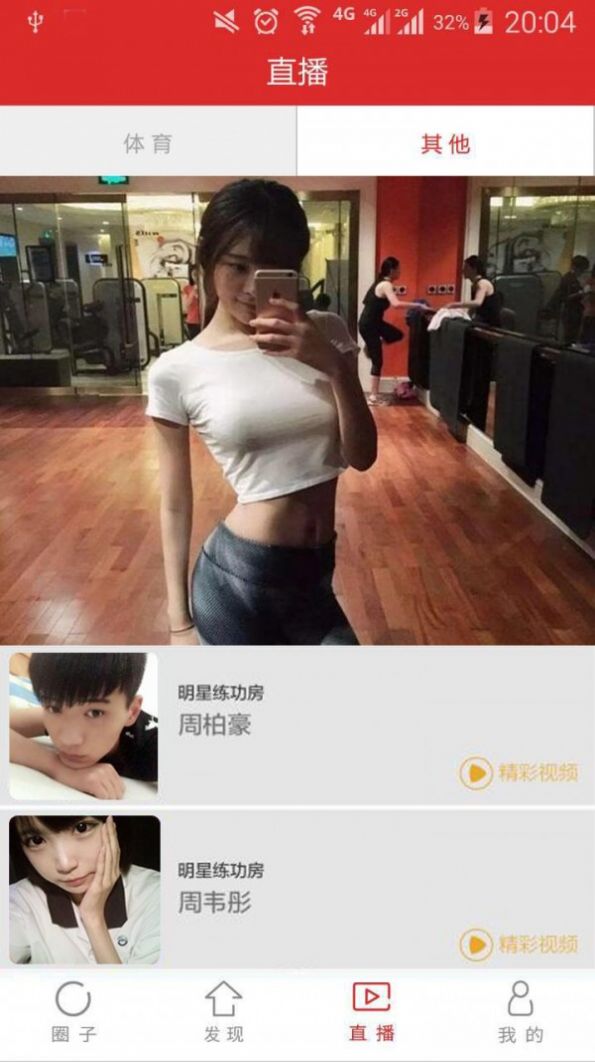 活力圈截图3