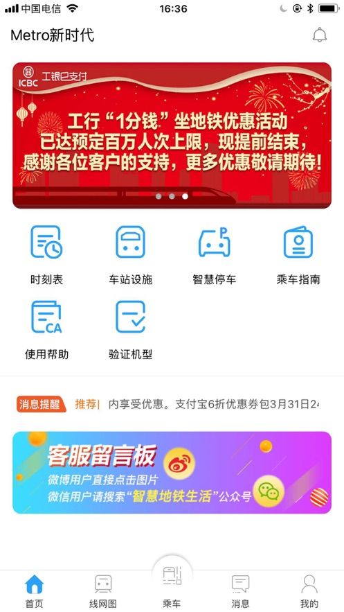 metro新时代app下载最新版本图片1