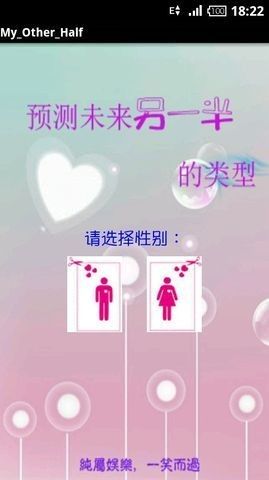 预测未来另一半的类型截图3