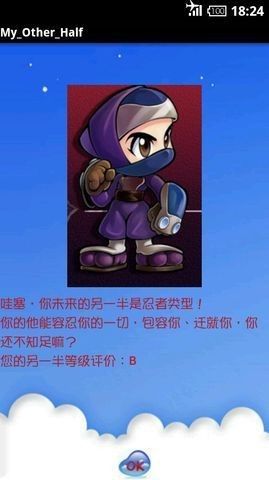 预测未来另一半的类型app安卓版图片1