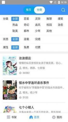 哎呦漫画截图3