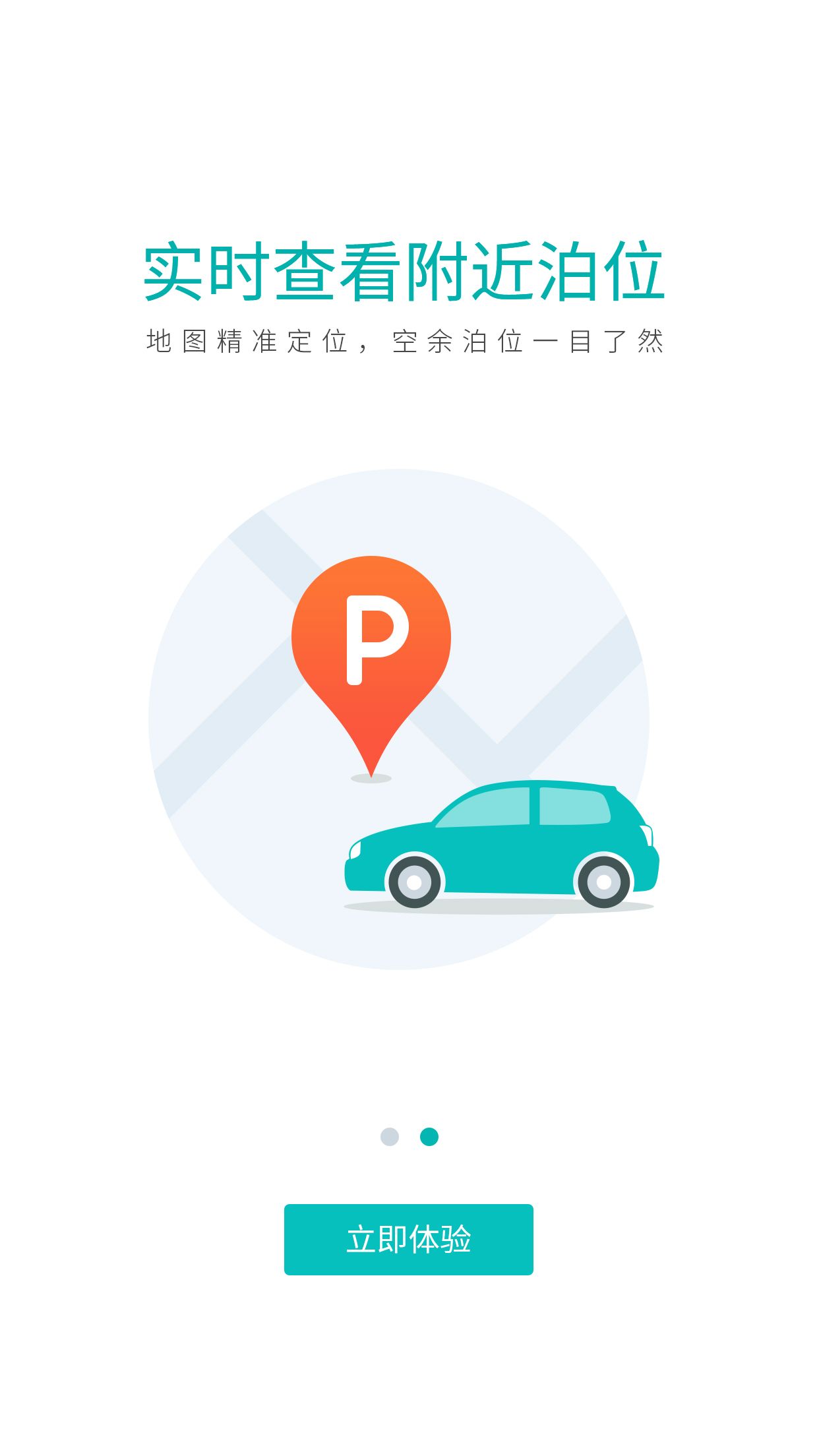 宜停车泊车应用2022手机app安装图片1