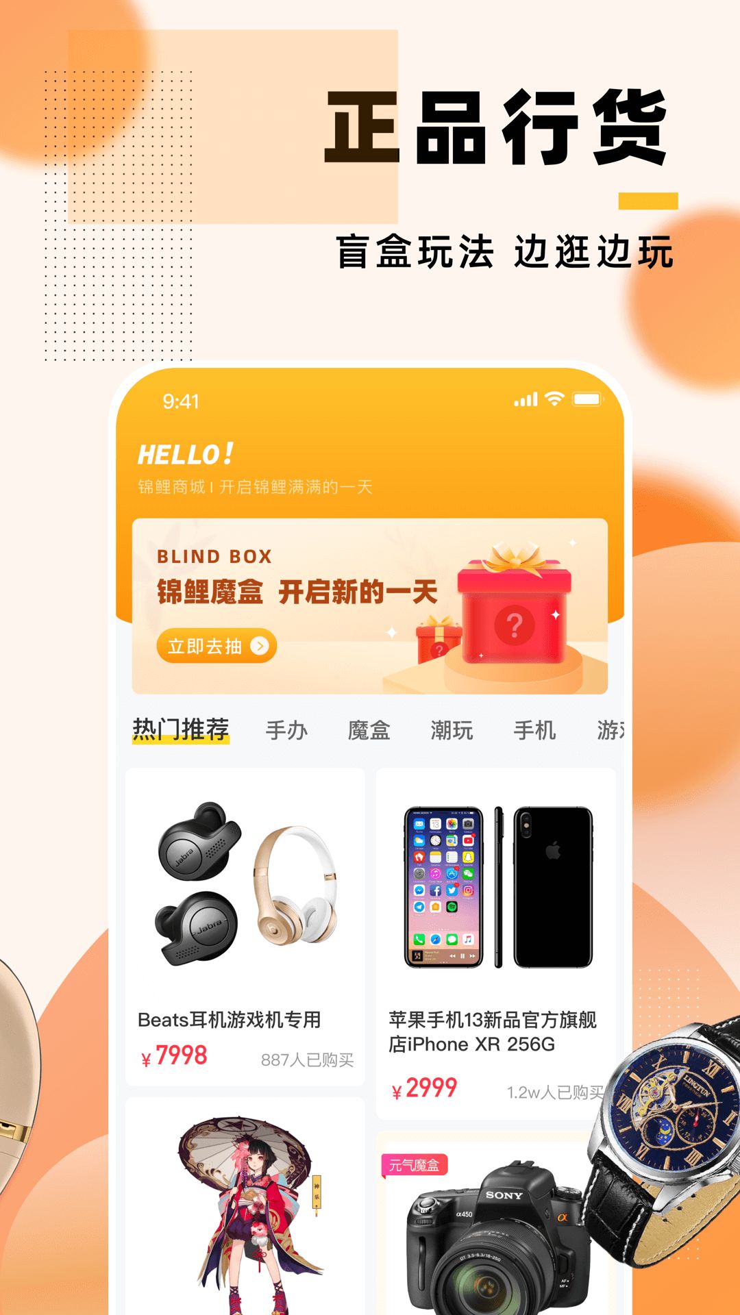 锦鲤魔盒购物商场app手机版下载图片1
