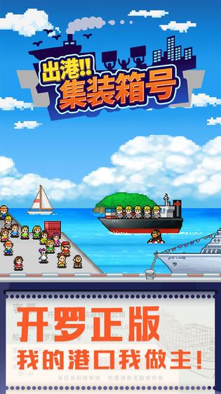 开罗港口物语截图3