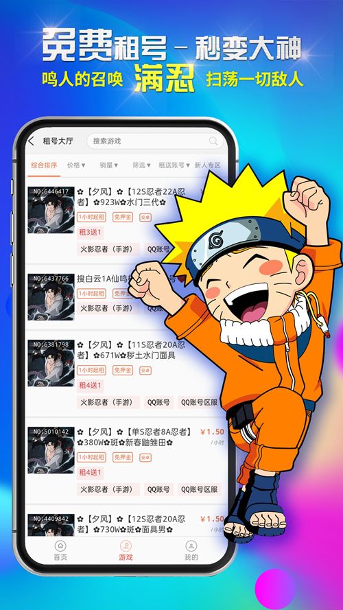免费租号app官方版图片1