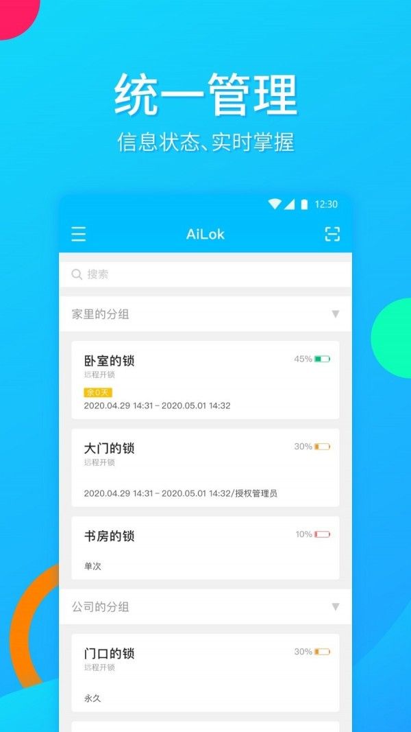 AiLok官方版app图片1