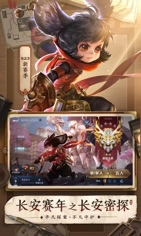传说对决截图3