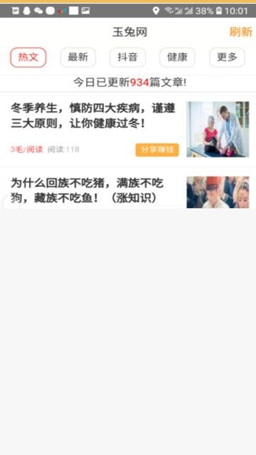 玉兔转发截图3