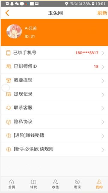 玉兔转发文章 平台阅读app图片1