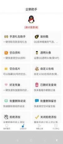网红助手app软件官方图片1