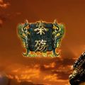 秦殇