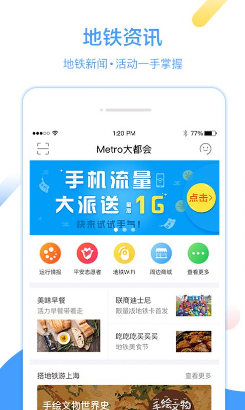 Metro大都会截图3