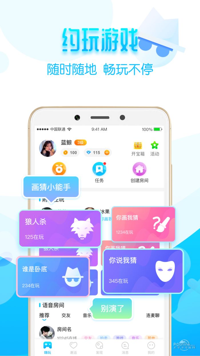 p约玩软件app图片1