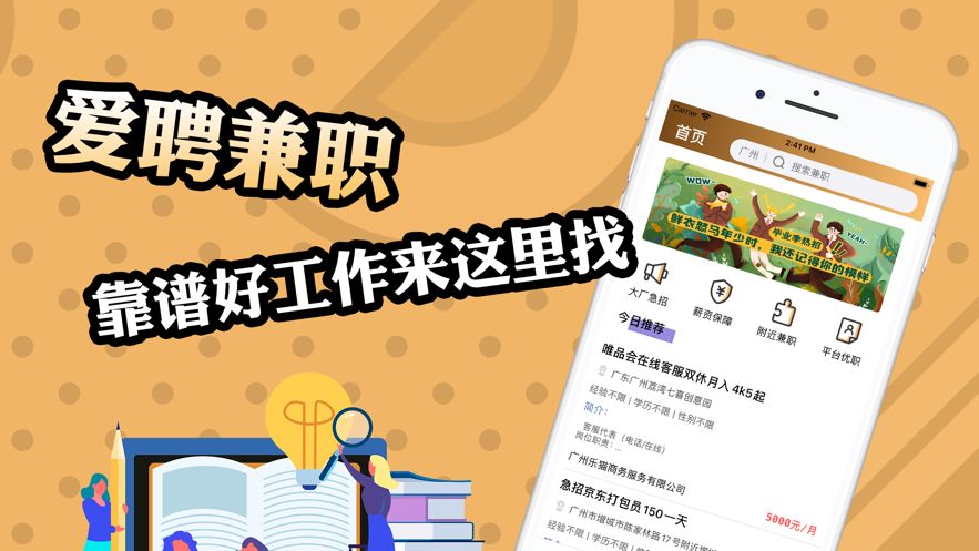 爱聘兼职官方app图片1