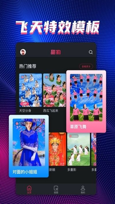 甜拍app官方版图片1
