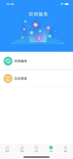 智慧学伴学生版app最新版图片1