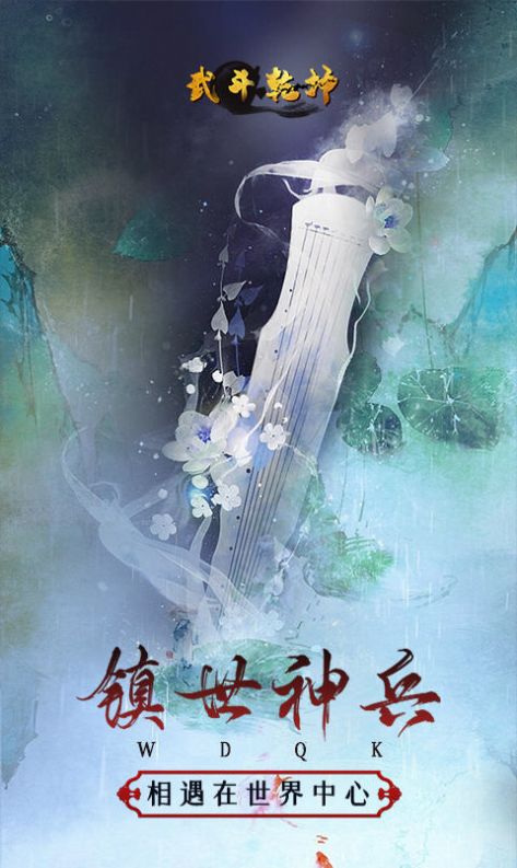 战火与永恒国际服截图2