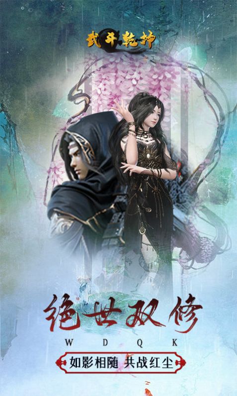 战火与永恒国际服截图1
