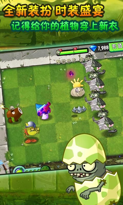 pvz2截图3