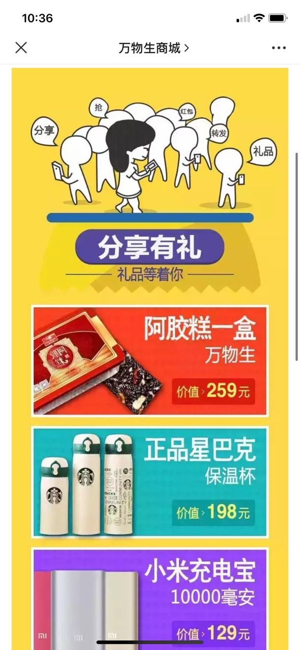 万物生商城app官方版下载图片1