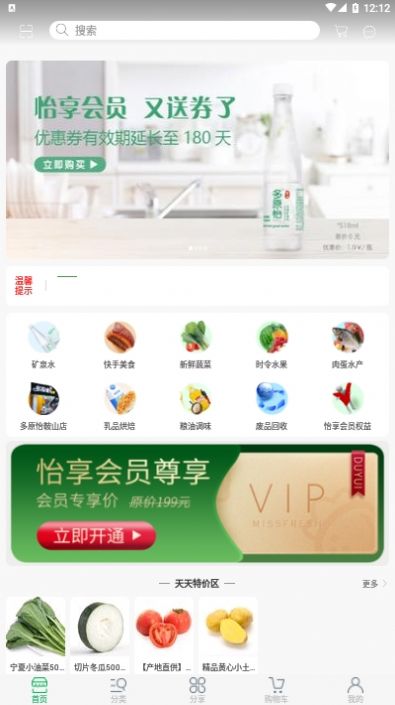 多原怡优鲜app官方版图片1