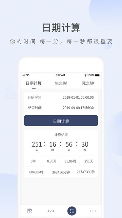 愿望倒计时截图3