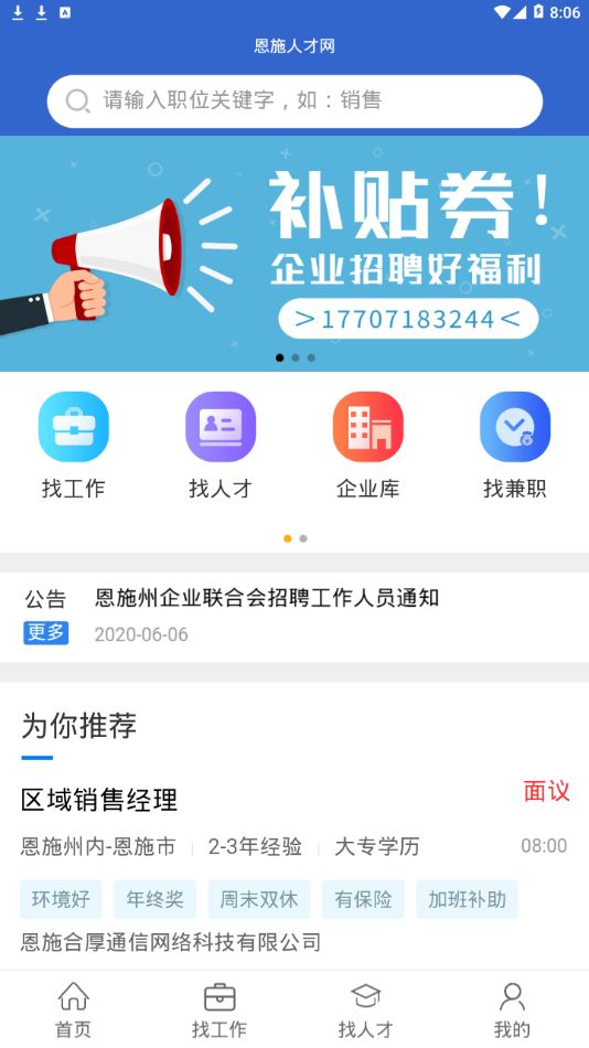 恩施人才网app官方图片1