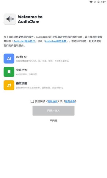 audio jam截图3