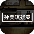 孙美琪疑案忘川河