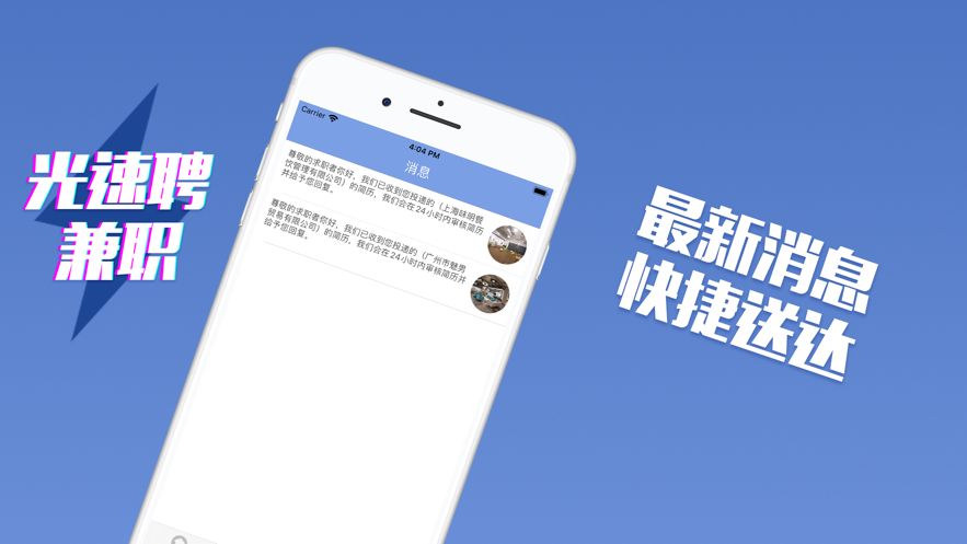 光速聘兼职app官方手机版图片1
