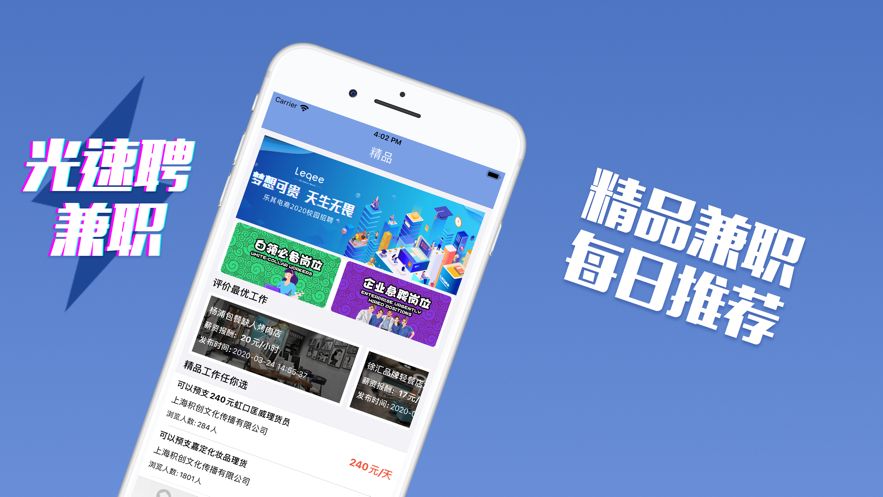光速聘兼职app官方手机版图片2