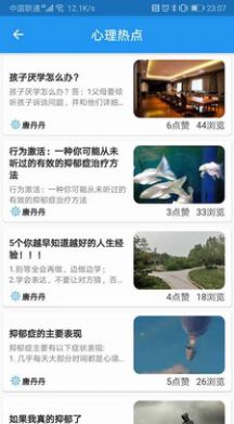 温度倾诉官方版app图片1