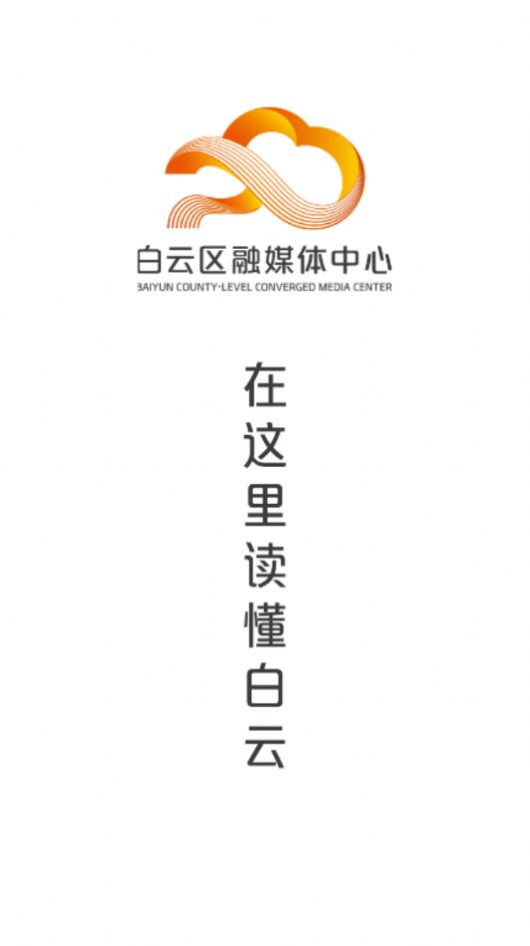 广州白云app官方版图片1