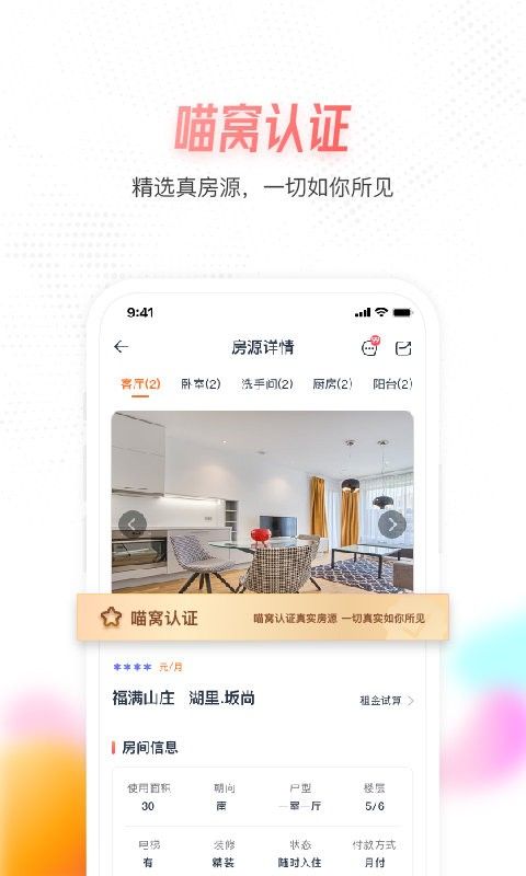 喵窝租房app软件下载图片1