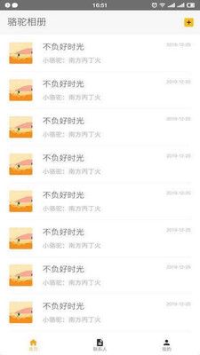 骆驼相册app手机版图片1