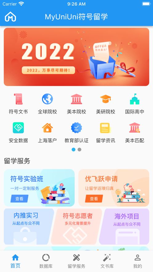 符号留学截图3