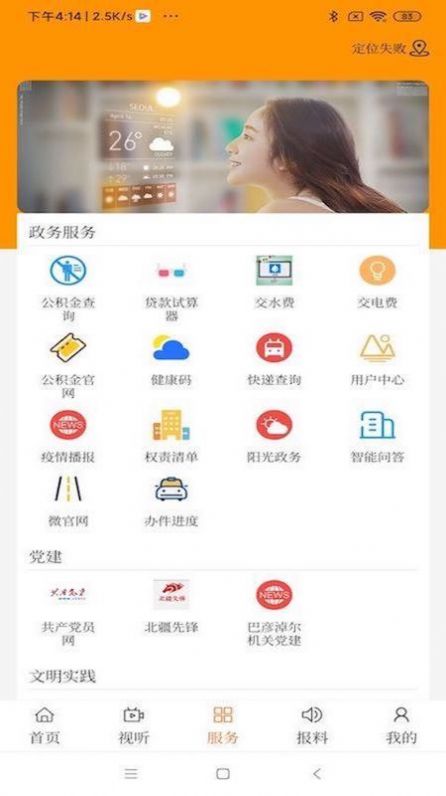 活力土左官方app手机版图片1