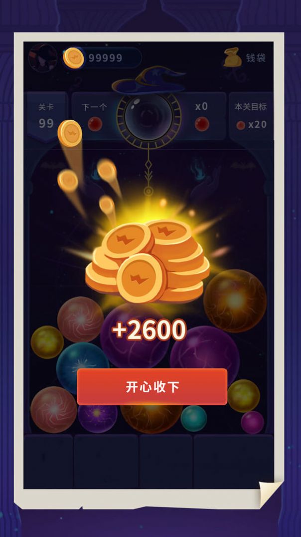 女巫水晶球截图3