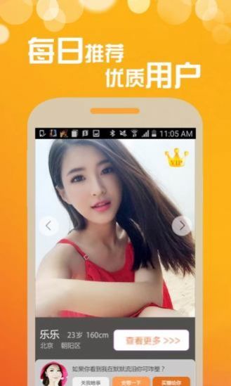 社情交友软件免费app下载图片1