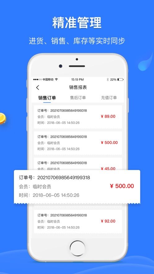 童库云收银app手机版下载图片1