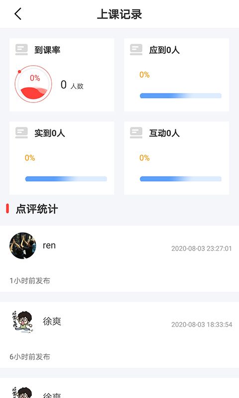 长江在线教育教师端官方版app图片1