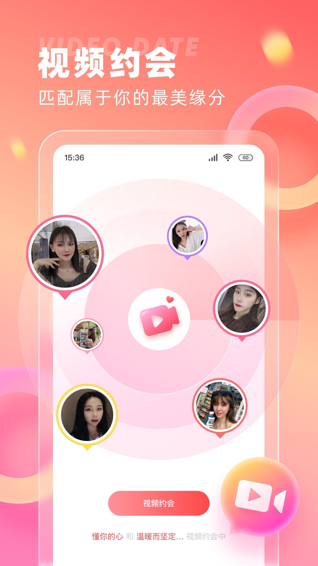 最美缘分app旧版安卓官方下载图片1