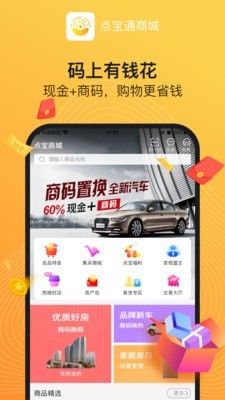 点宝通app官方版图片1