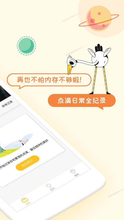 爱宠纪app官方版图片1