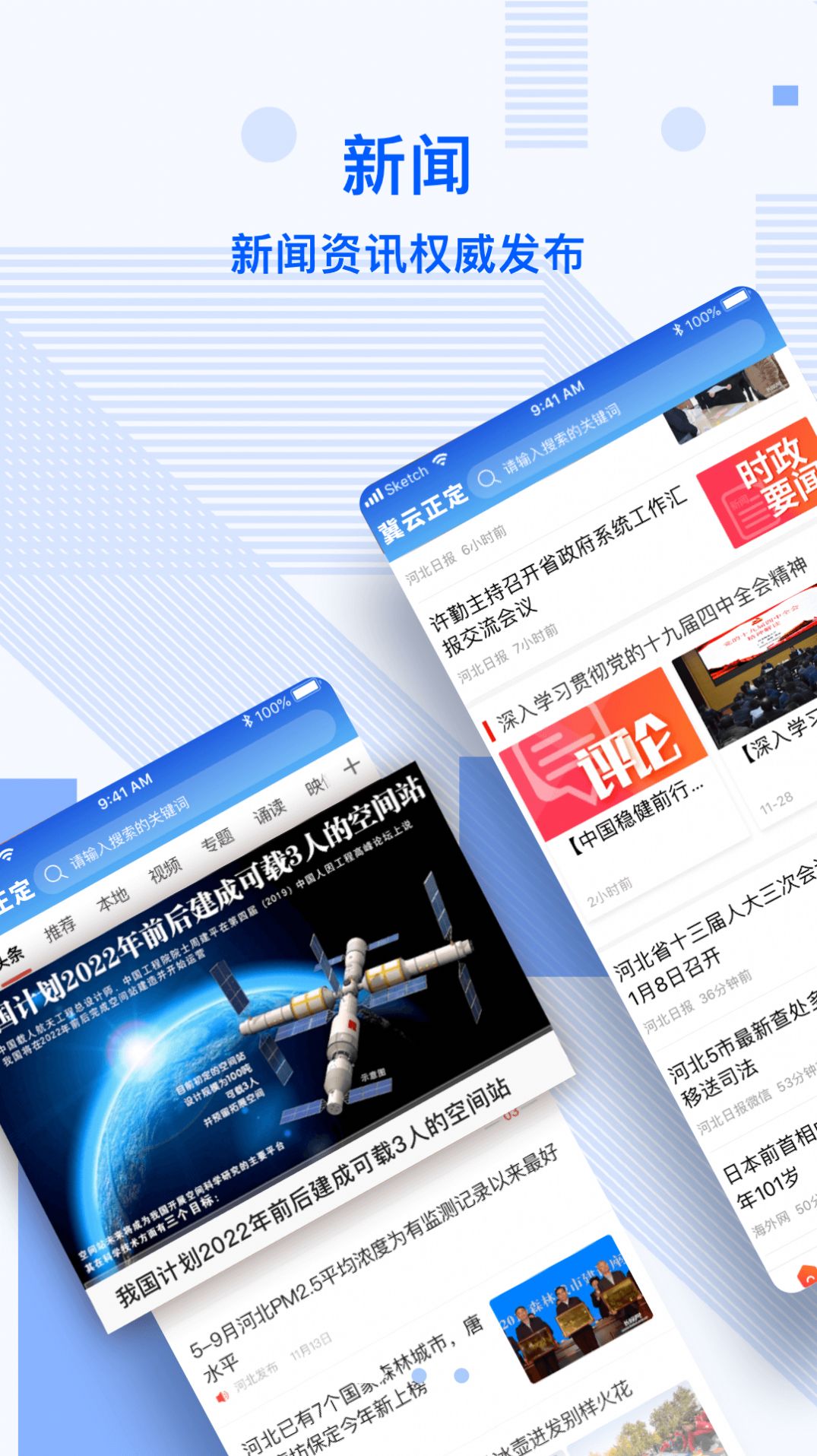 冀云正定客户端app图片1