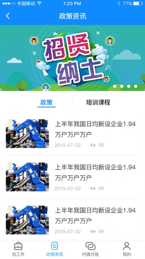 西秀就业通官方版app图片1