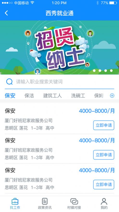 西秀就业通官方版app图片2