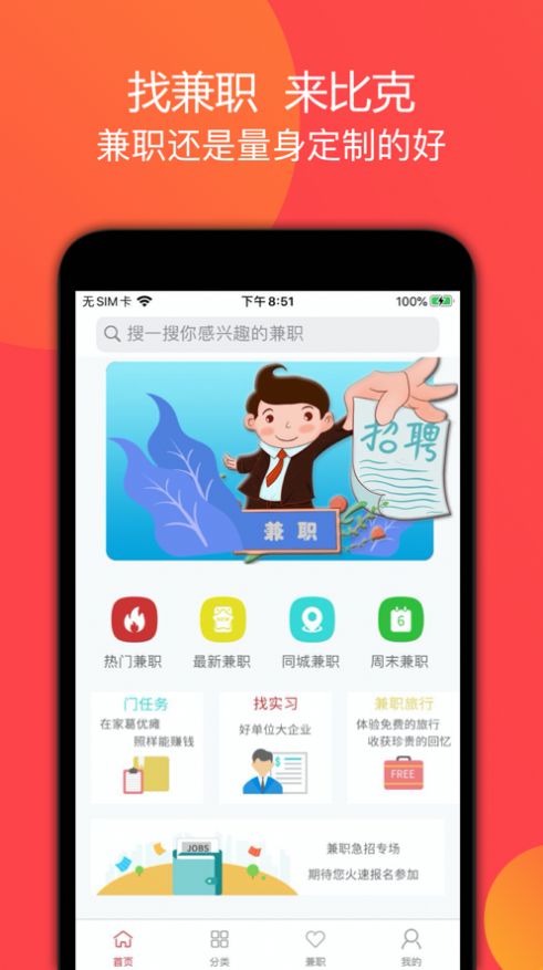 比克赚赚app手机版图片1